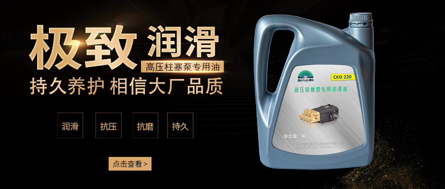 漲知識(shí)：高壓柱塞泵潤(rùn)滑油如何選？