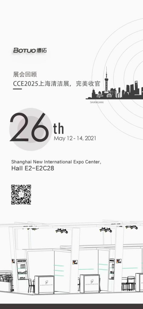 博拓CCE2025上海清潔展，完美收官
