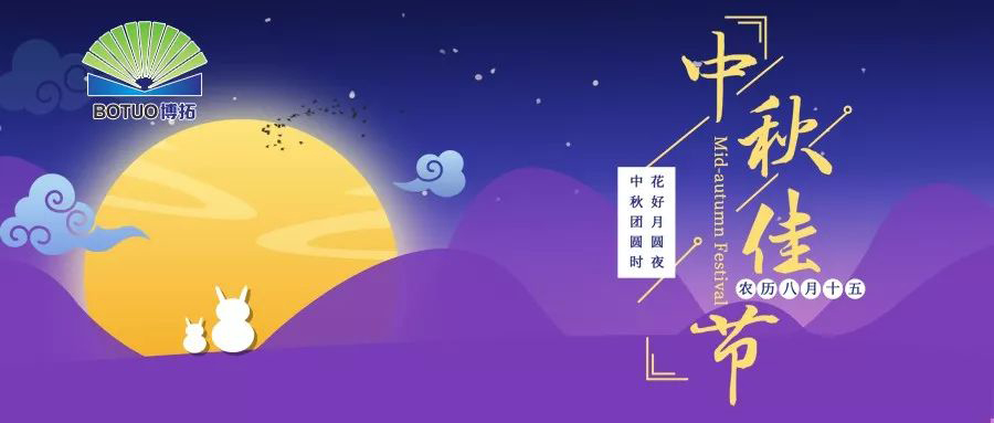 中秋佳節(jié)，闔家歡樂！