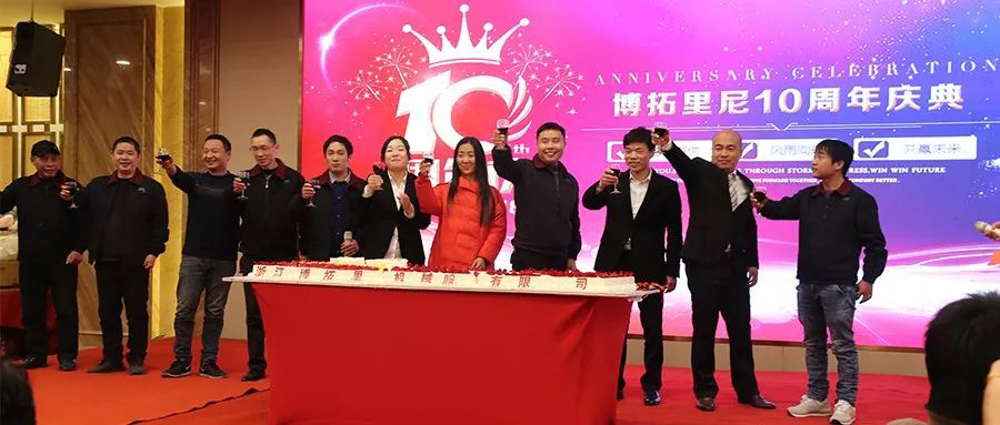 博拓里尼2018年度總結(jié)表彰暨年終晚會盛典圓滿完成！