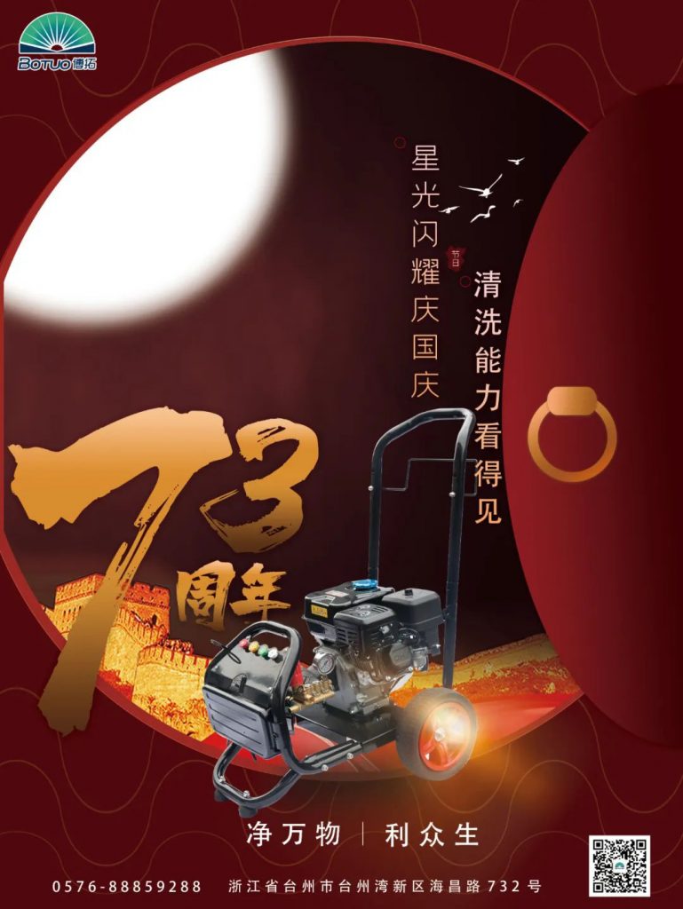 千秋華夏，博拓祝我泱泱大國依舊熱血沸騰