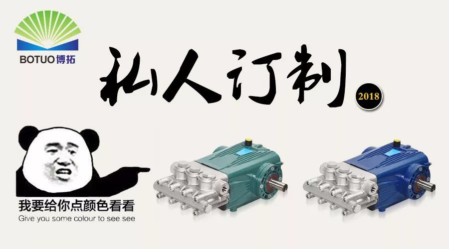 厲害了，我的博拓！聽說你們要給柱塞泵換新衣服了